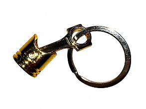 Брелок автомобільний для ключів Поршень, Брелок для ключів авто Поршень металевий Золото