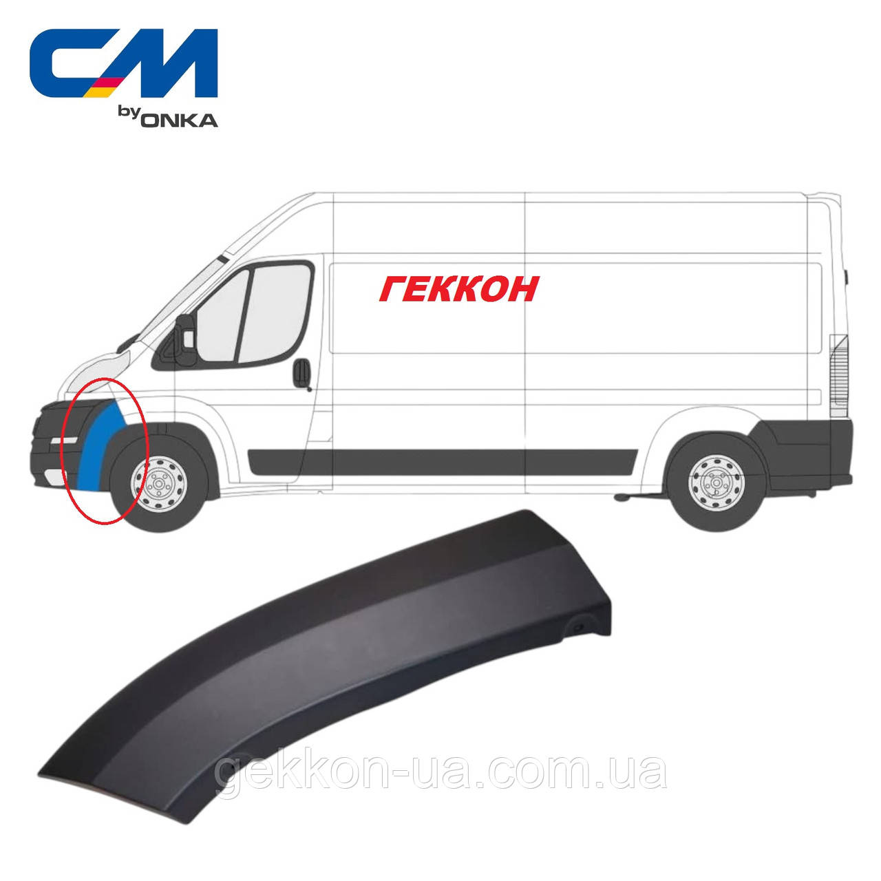 Молдинг (накладка) переднього бампера ліва FIAT Ducato III,PEUGEOT Boxer III 2006-2014 [Onka Automotive], фото 1