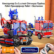 Збірний програмований конструктор 2 в 1 «Оптимус-Прайм» на гусеницях, фото 2