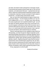 Книга «Йо-Ке-Ле-Ме-Не. 55 історій з дитинства». Автор - Наталія Кальченко, фото 5