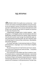 Книга «Йо-Ке-Ле-Ме-Не. 55 історій з дитинства». Автор - Наталія Кальченко, фото 6