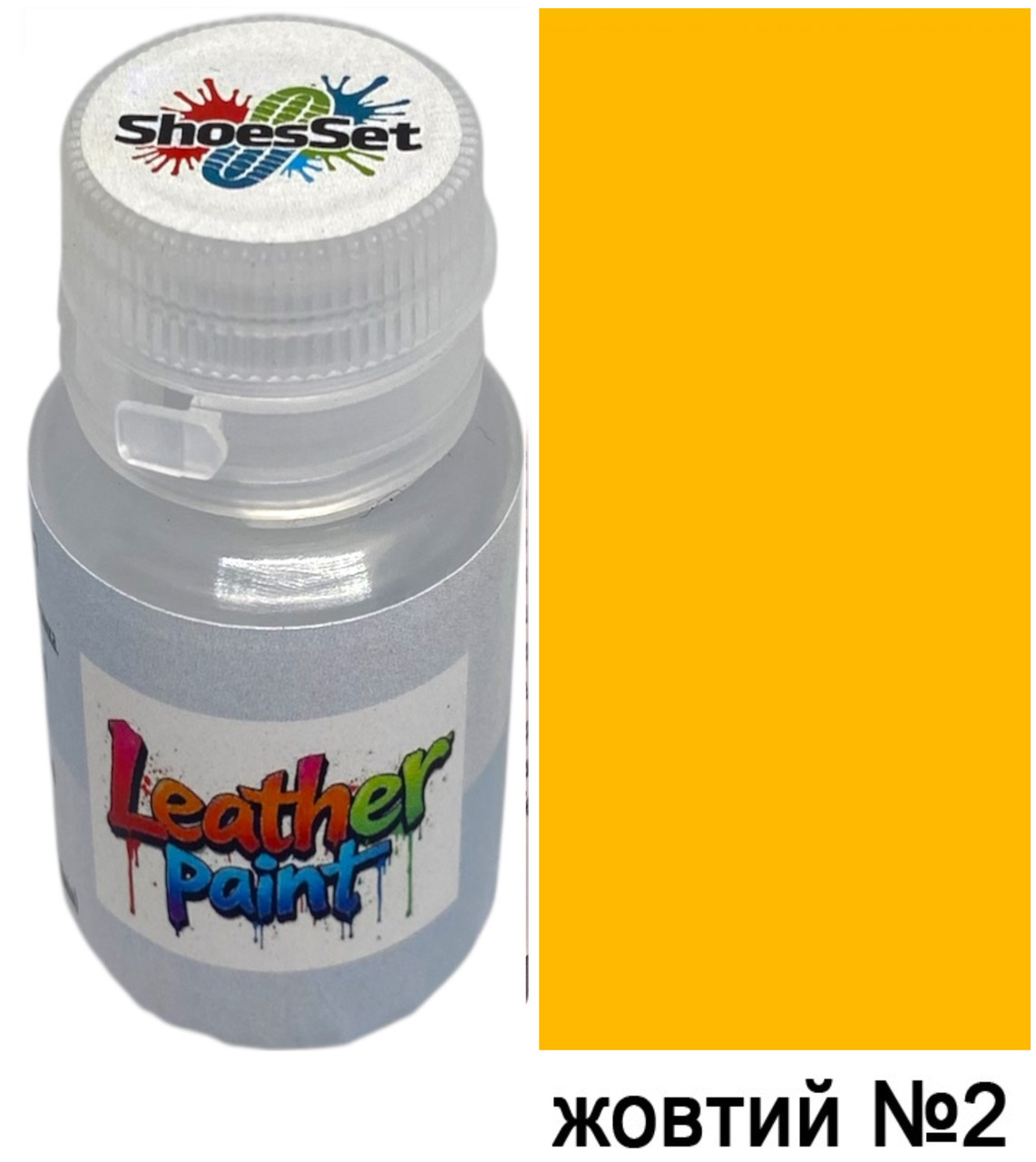 Фарба поліуретанова (водна) для шкіряних виробів 20 мл. Жовтий №2, фото 1