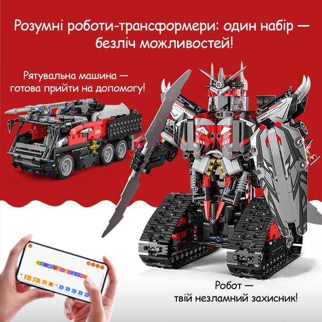 Умный робот-конструктор с двойным управлением:  с пульта и через приложение