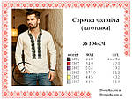Заготовка для чоловічої вишиванки № 304-сч, фото 3