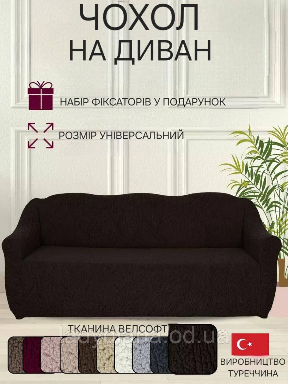 Чохол на диван плюшевий хутряний "овечка" універсальний без оборки натяжний накидка дивандек для меблів