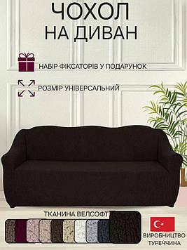 Чохол на диван плюшевий хутряний "овечка" універсальний без оборки натяжний накидка дивандек для меблів