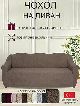 Чохол на диван плюшевий хутряний "овечка" універсальний без оборки натяжний накидка дивандек для меблів