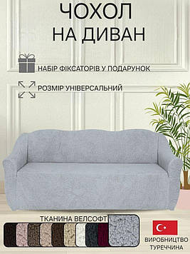 Чохол на диван плюшевий хутряний "овечка" універсальний без оборки натяжний накидка дивандек для меблів