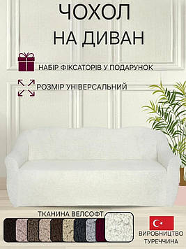 Чохол на диван плюшевий хутряний "овечка" універсальний без оборки натяжний накидка дивандек для меблів