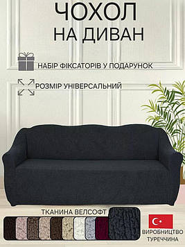 Чохол на диван плюшевий хутряний "овечка" універсальний без оборки натяжний накидка дивандек для меблів