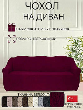 Чохол на диван плюшевий хутряний "овечка" універсальний без оборки натяжний накидка дивандек для меблів