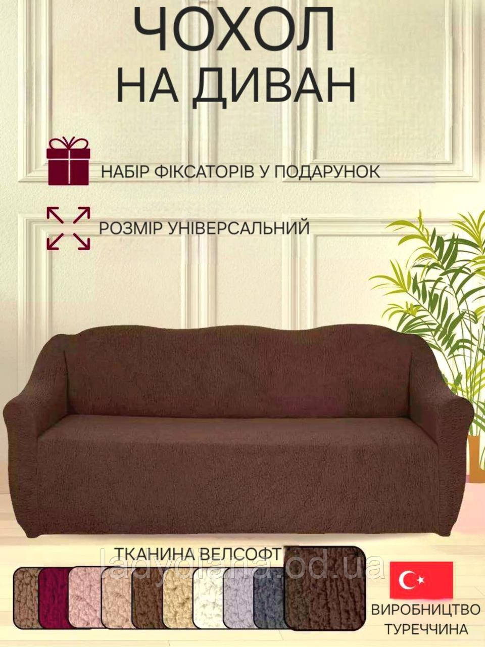 Чохол на диван плюшевий хутряний "овечка" універсальний без оборки натяжний накидка дивандек для меблів
