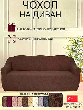 Чохол на диван плюшевий хутряний "овечка" універсальний без оборки натяжний накидка дивандек для меблів