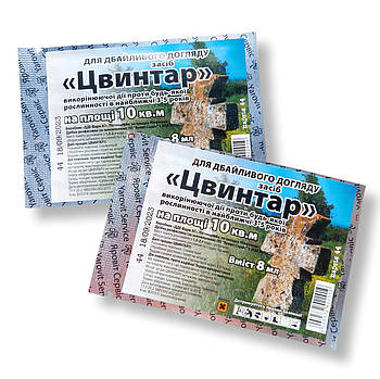 Гербицид Цвинтар 8 мл