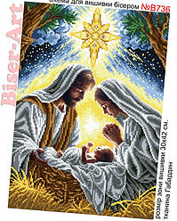 Різдво Христове (В736) Картина для вишивки бісером  (40138)