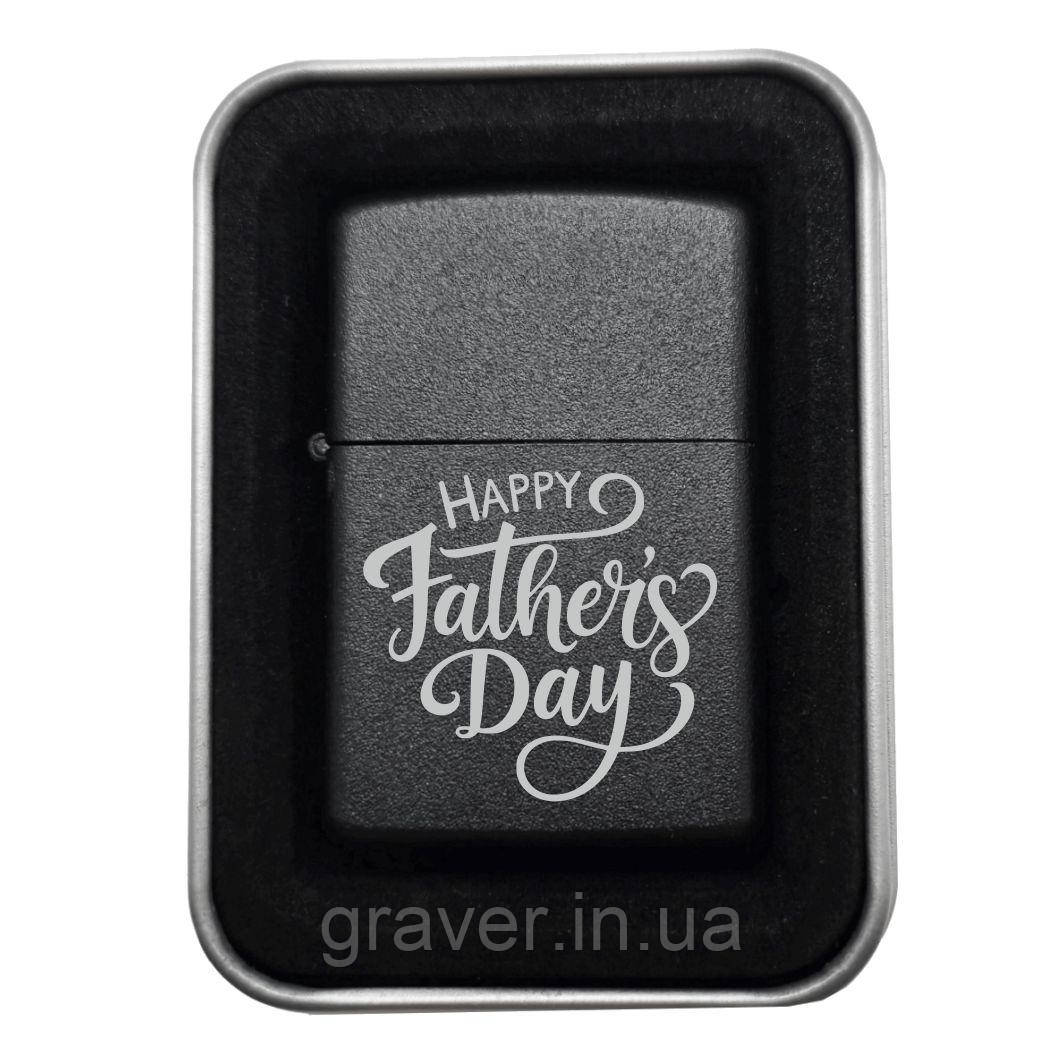 Ідеальний сюрприз на День Батька! – Запальничка з гравіюванням Happy Father's Day у витонченому каліграфічному стилі