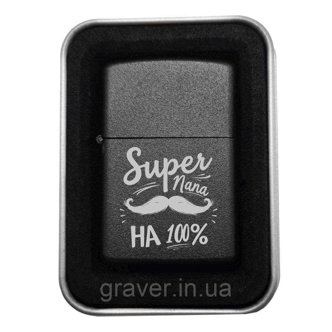 Ніяких сумнівів — він суперпапа! – Чорна металева запальничка з написом Super Папа на 100%