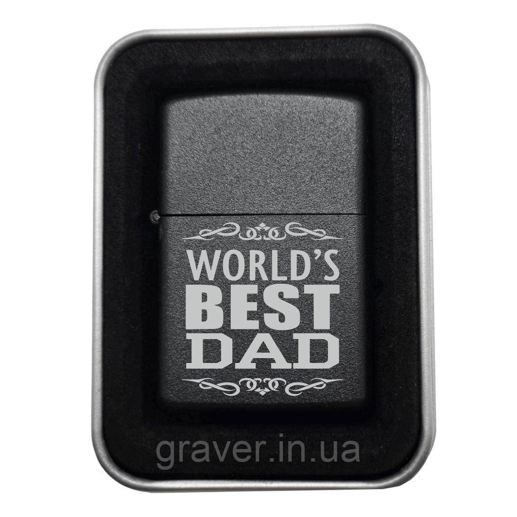 Для найкращого тата у світі — без компромісів! – Запальничка з гравіюванням WORLD’S BEST DAD, фото 1