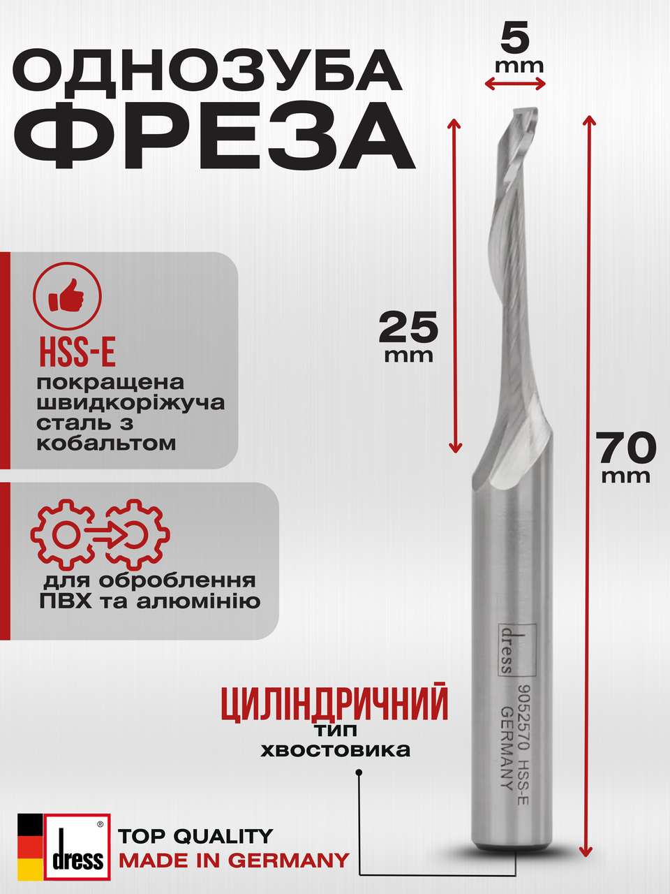 Однозуба фреза Dress для алюмінію та ПВХ 5х25х70х8 мм HSS-E, фото 1