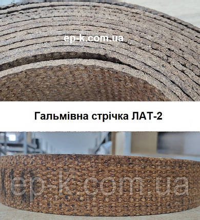 Гальмівна стрічка ЛАТ-2 ГОСТ 1198-93, бухта 10 м.п 55х5, фото 1