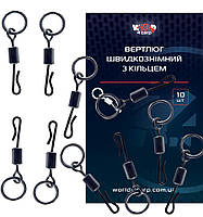 Вертлюг швидкознімний із кільцем, 10 шт.