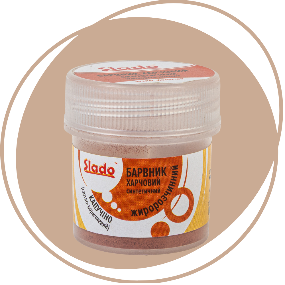 Барвник жиророзчинний "Капучіно" (світло-коричневий) SLADO (5 г), фото 1