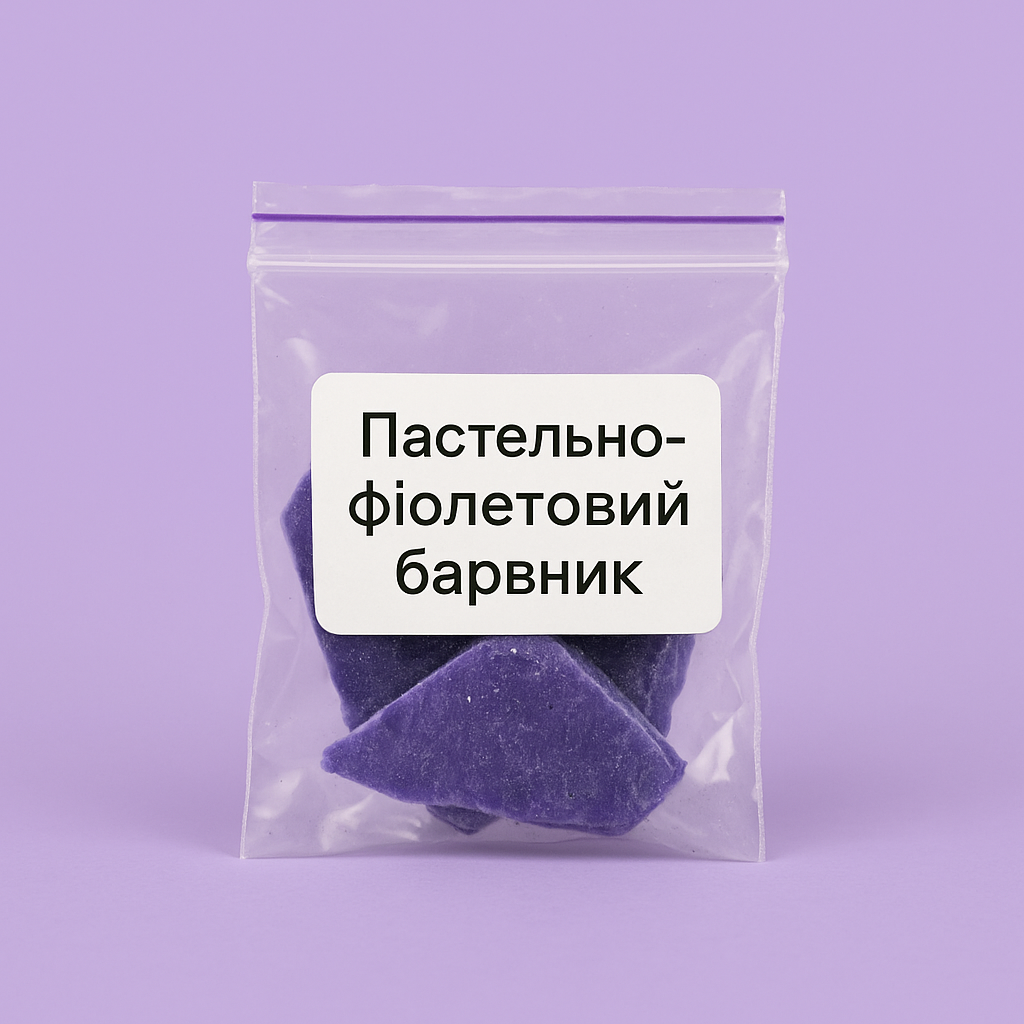 Пастельно-фіолетовий барвник для свічок, упаковка 5 г Проміс-Плюс