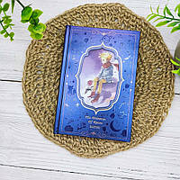 Блокнот у твердій металізованій обкладинці Маленький Принц Фіолетовий