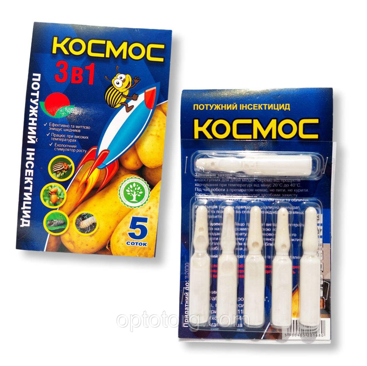 Інсектицид Космос 12 мл на 5 соток 6 ампул