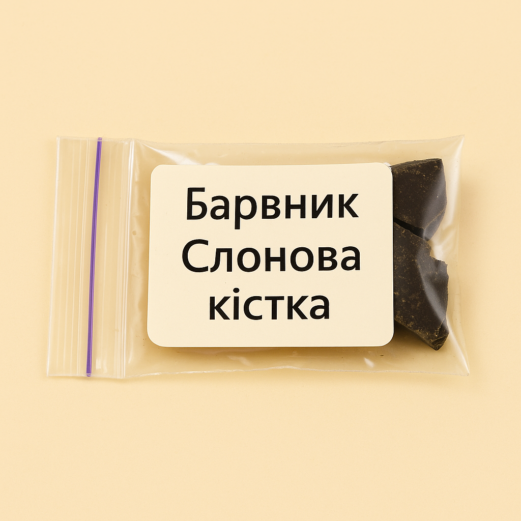 Барвник “Слонова кістка”, упаковка 5 г, Проміс-Плюс, фото 1