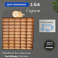 Гараж для моделей машинок в детскую комнату, Полка для коллекции Хот Вилс, 50 на 50 см