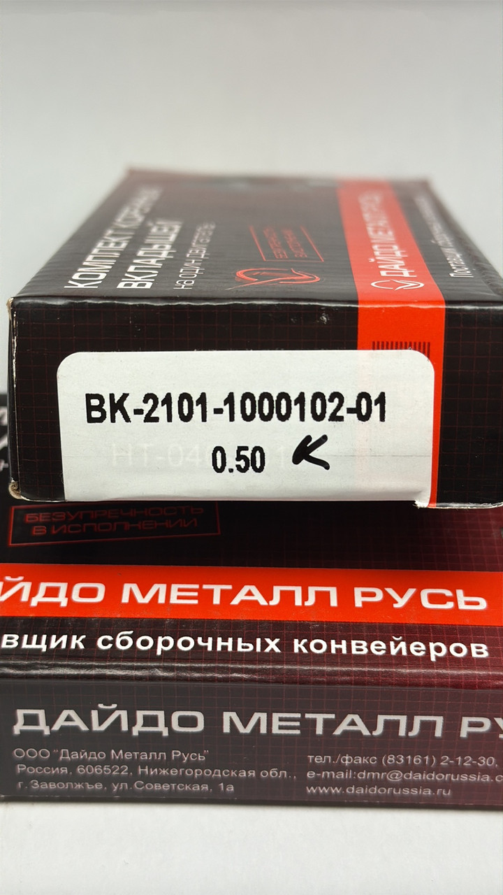 Вкладиші корінні ремонт 2101 ЗМЗ 0.50