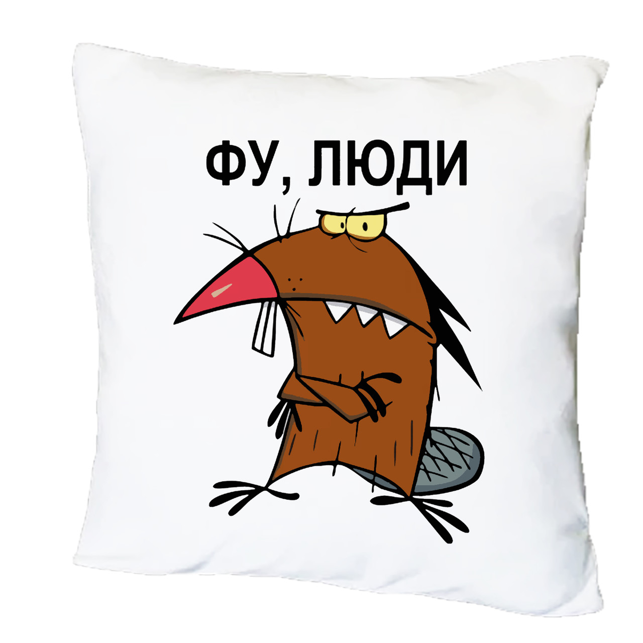 Подушка з друком "Фу, люди" (26054)