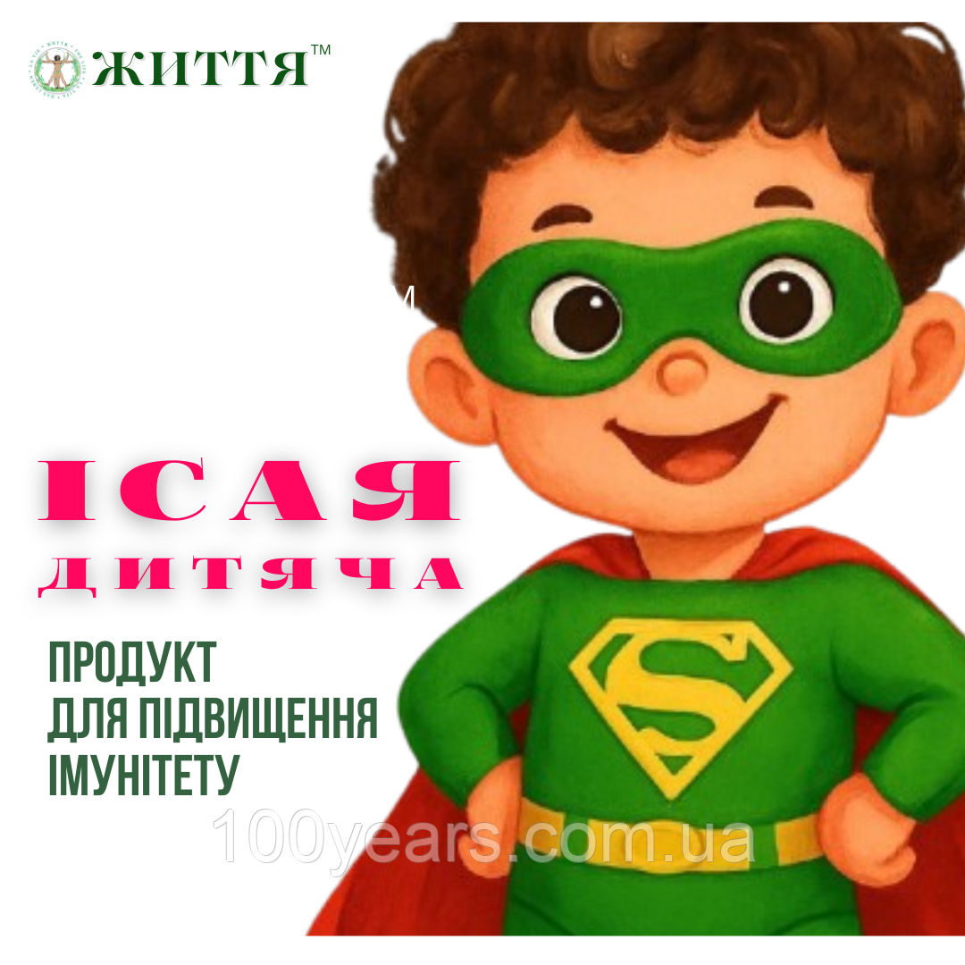 Ісая дитяча, 235 мл