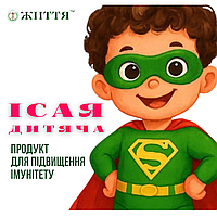 Ісая дитяча, 235 мл