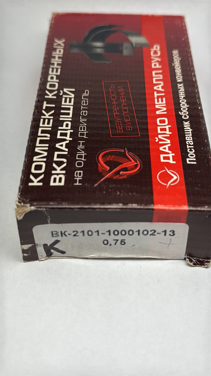 Вкладиші корінні ремонт 2101 ЗМЗ 0.75