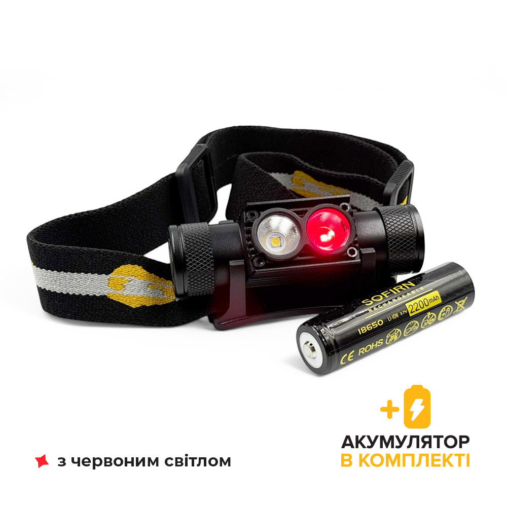 Налобний ліхтар Sofirn H25LR (LH351D + SST20 RED) + аккумулятор 2200mAh, фото 1