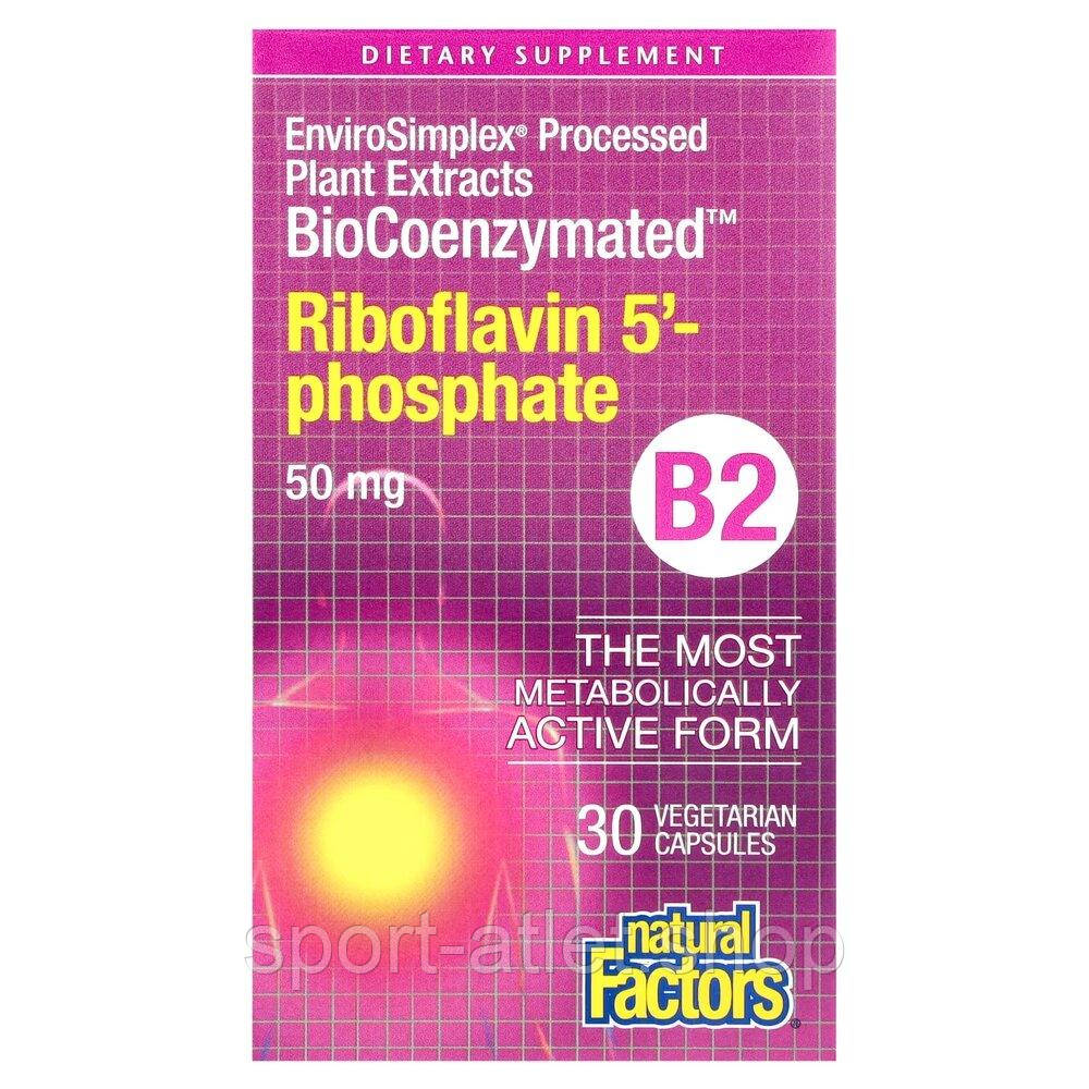 Рибофлавін 5'-фосфат Natural Factors BioCoenzymated Riboflavin 5' Phosphate 50 mg, 30 капсул активный витамин B2 для энергии и, фото 1