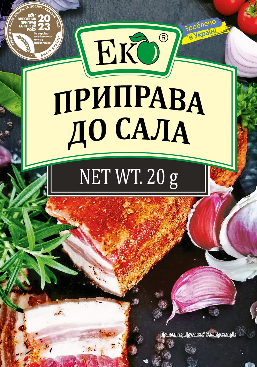 Приправа ЕКО до сала 20г
