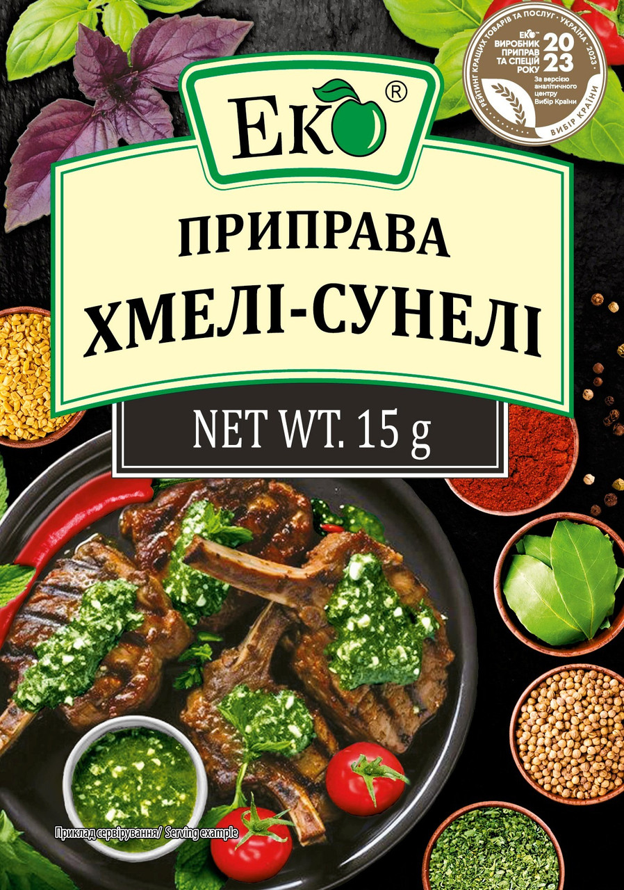 Приправа ЕКО Хмелі-Сунелі 15г