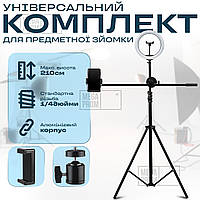 Комплект штатив журавель з кільцевою лампою 30 см з тримачем для телефону, камери, предметної зйомки