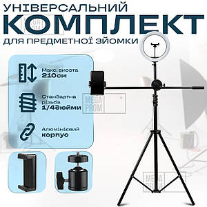 Комплект штатив журавель з кільцевою лампою 30 см з тримачем для телефону, камери, предметної зйомки