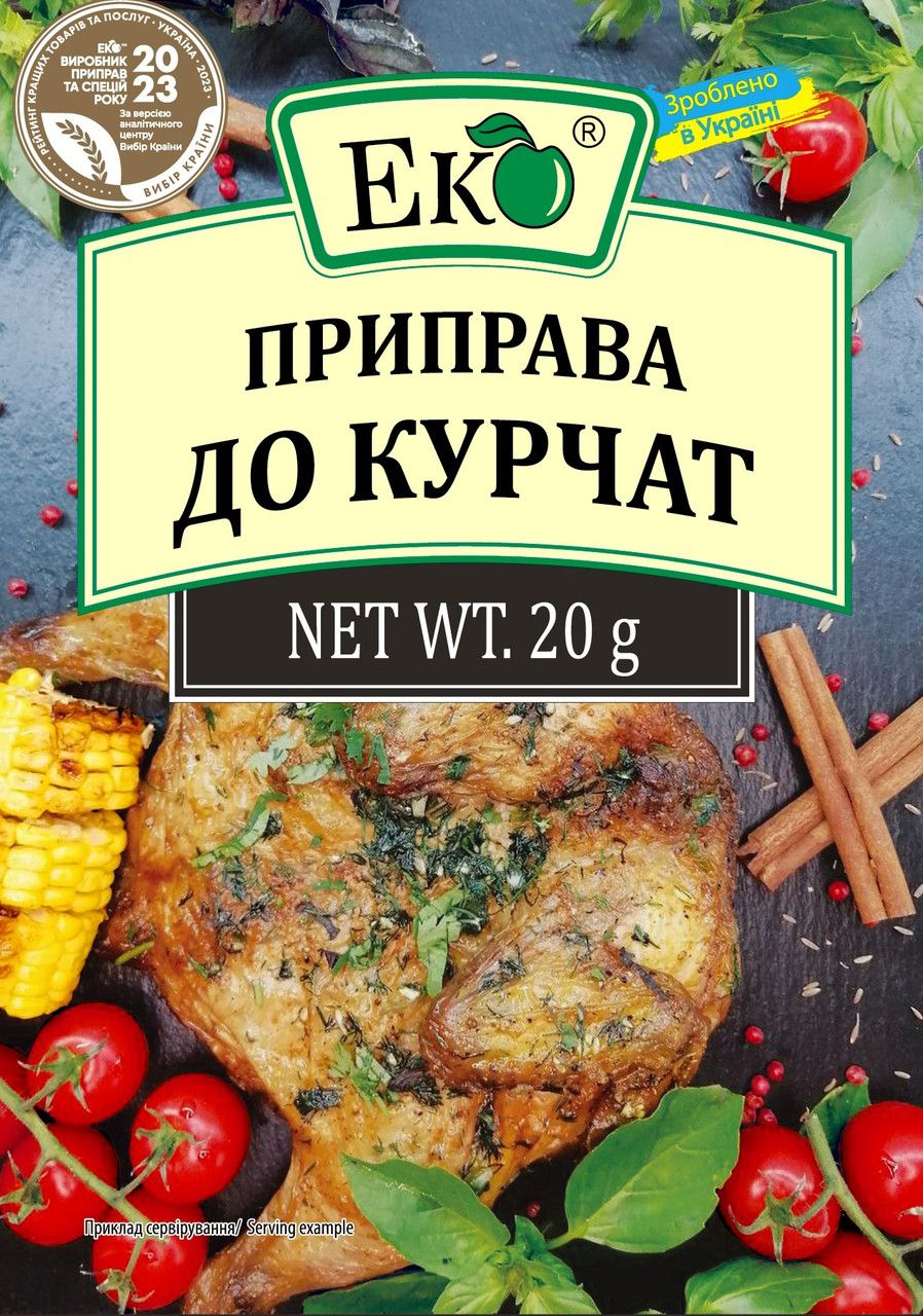 Приправа ЕКО до курчат 20г