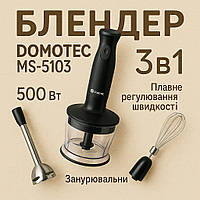 Подарунковий набір: сендвічница DOMOTEC MS-7777 + Блендер XA-441 DOMOTEC MS-5103