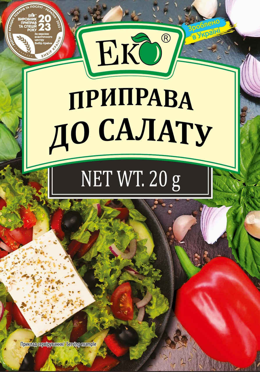 Приправа ЕКО до салату 20г