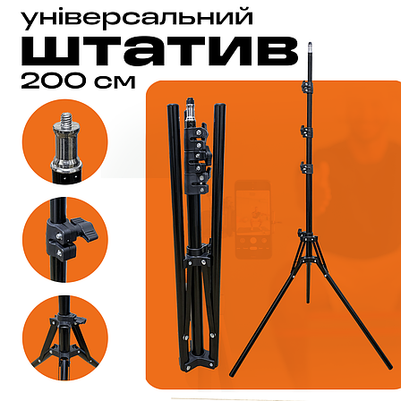 Штатив трипод складаний для кільцевої лампи 2,1 метра GoPro, Камери, Фотоапарата, Студійна фото стійка, фото 1