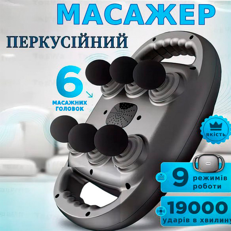 Високочастотний перкусійний пристрій для тіла на 6 головок 20 швидкостей та 9 режимів