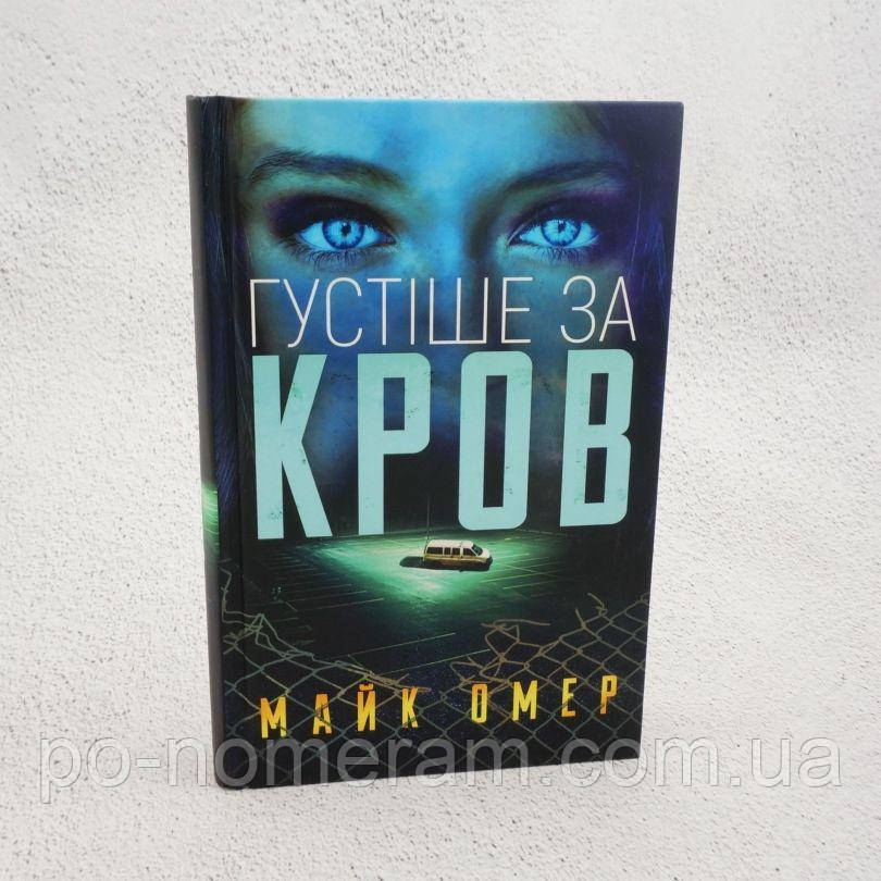 Густіше за кров Книга, фото 1