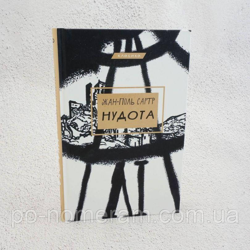 Нудота Книга, фото 1