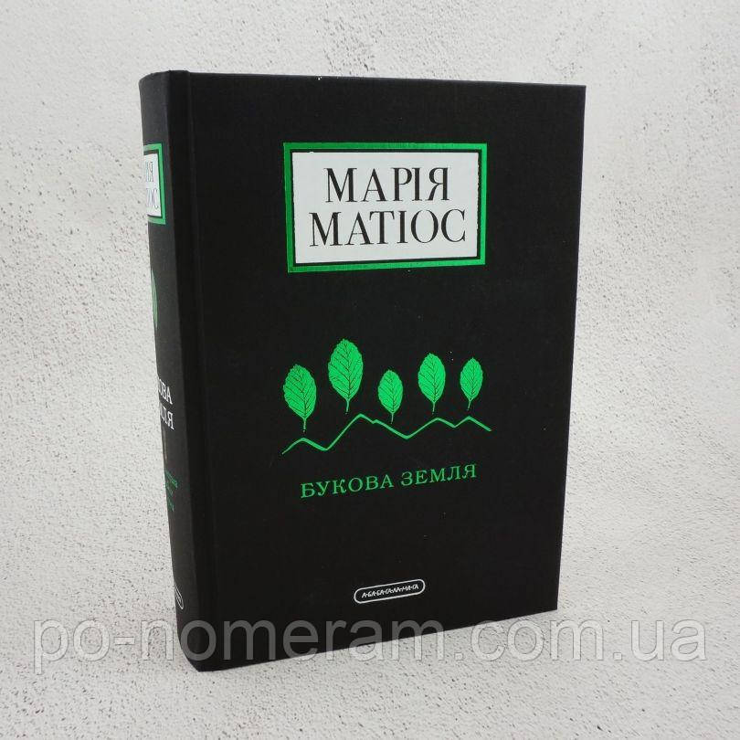 Букова земля Книга, фото 1
